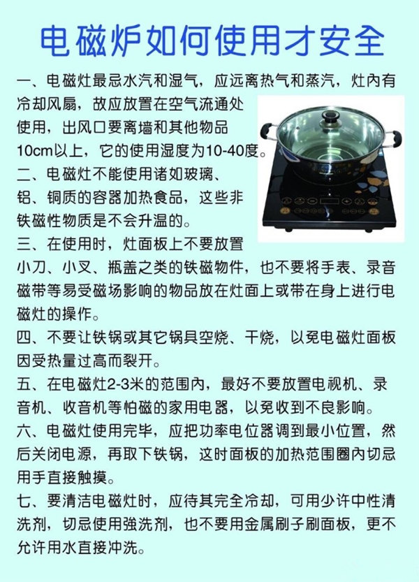 電磁爐使用安全
