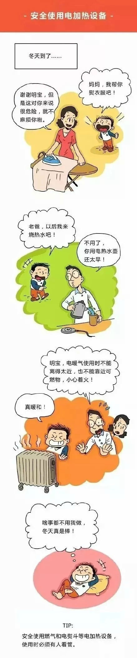 漲知識丨一組漫畫讓你學會消防安全常識