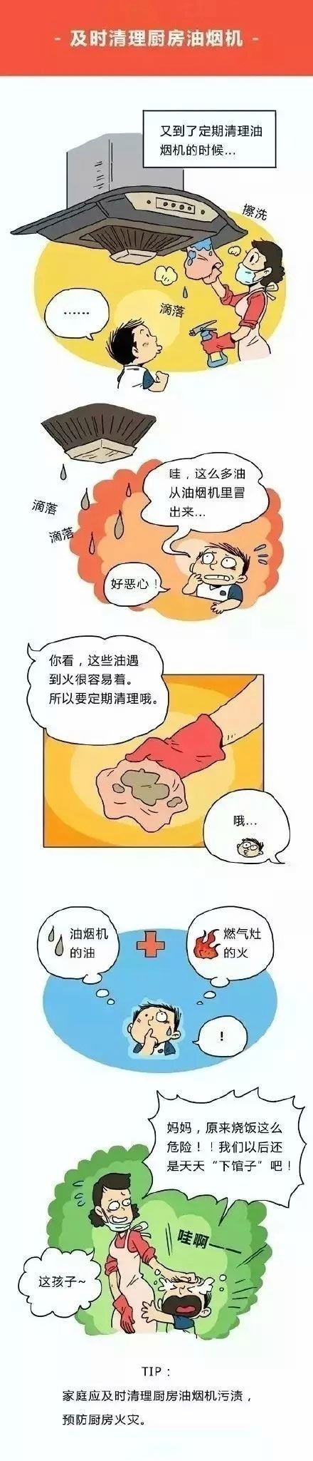 漲知識丨一組漫畫讓你學會消防安全常識