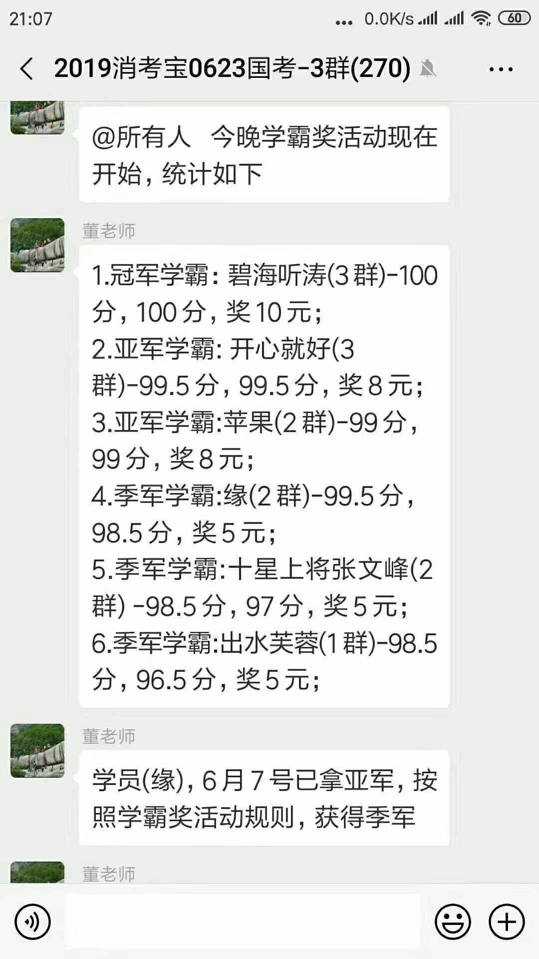 消考寶