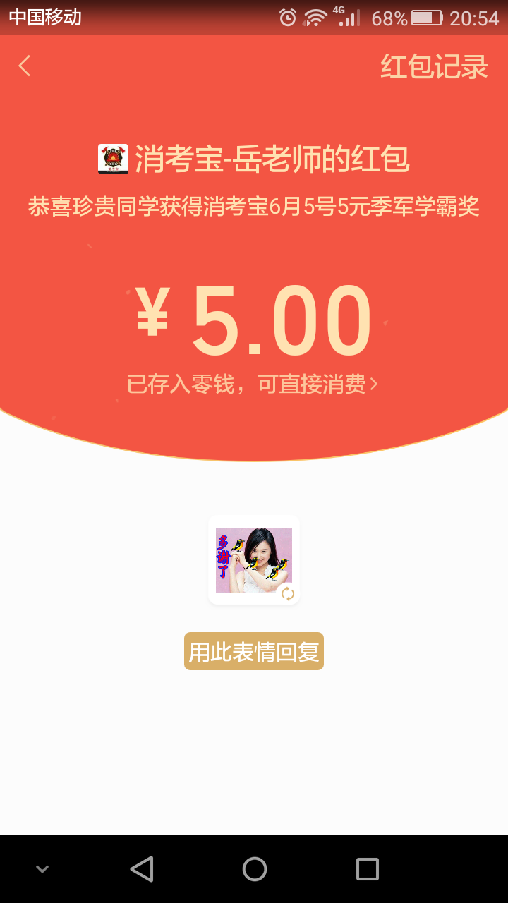 消考寶