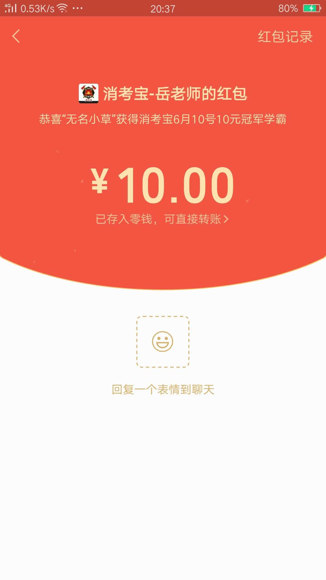 消考寶