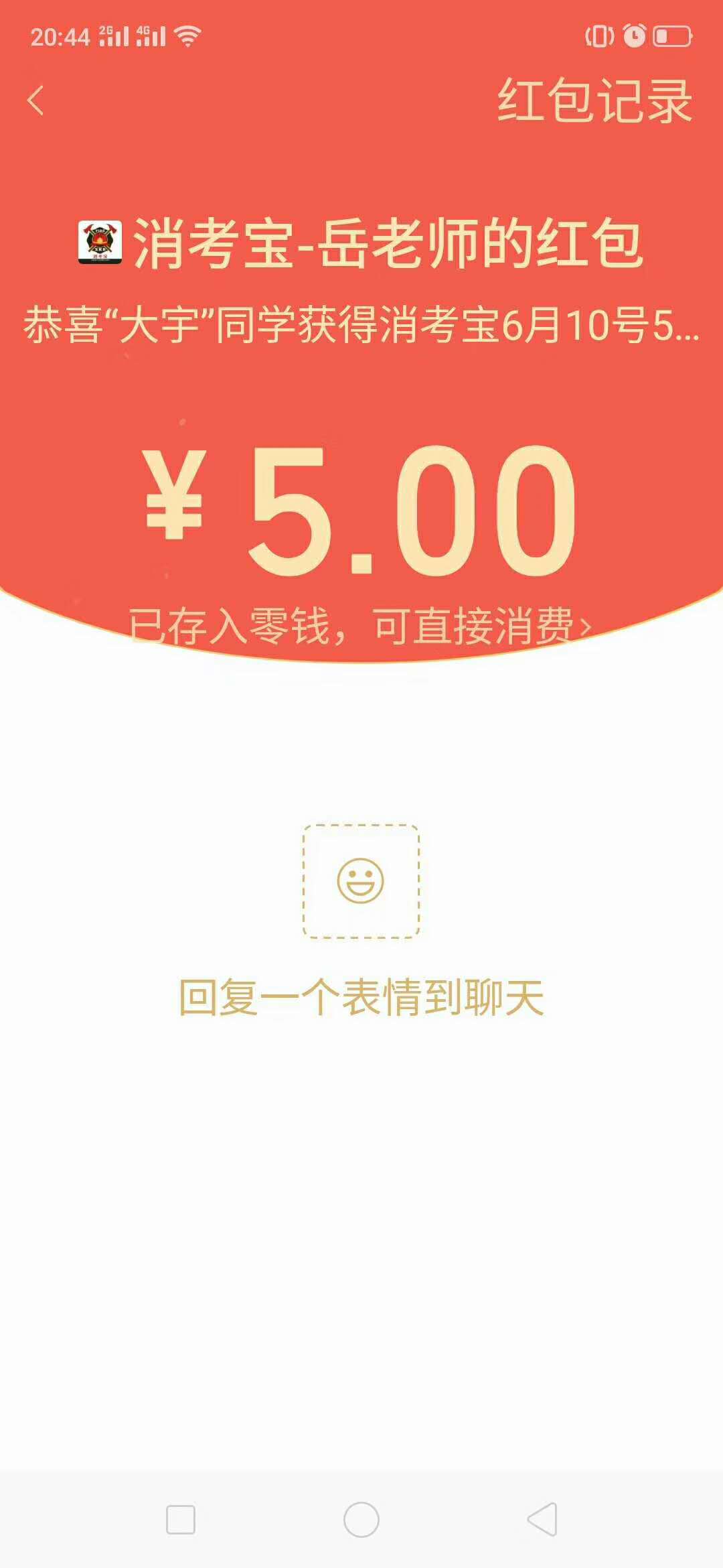 消考寶
