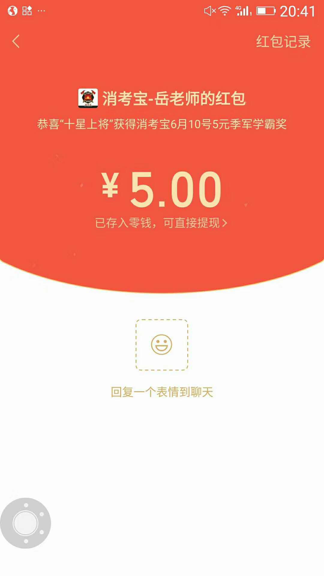 消考寶