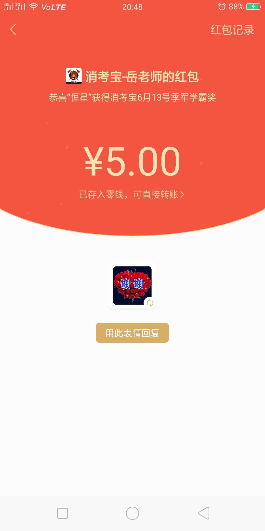 消考寶