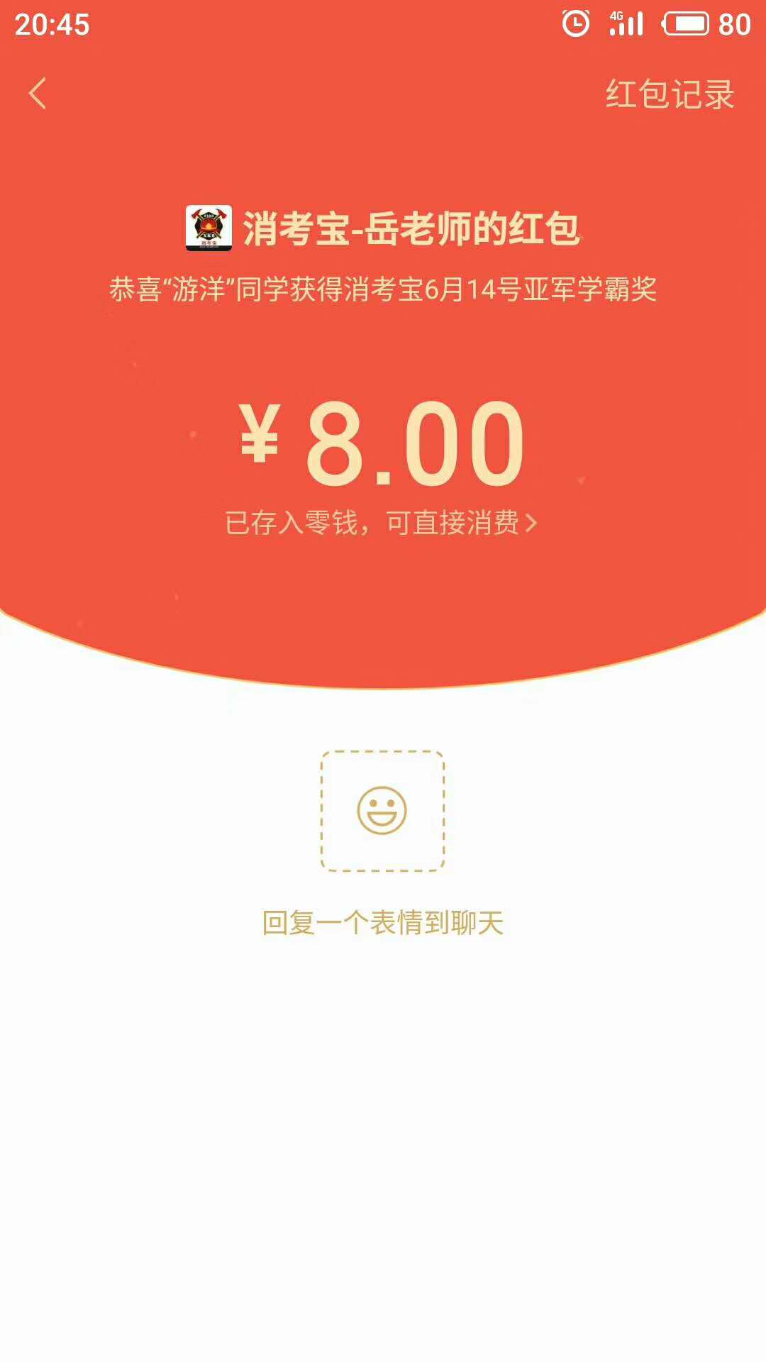 消考寶
