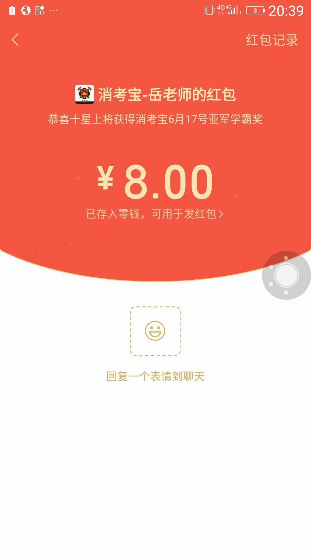 消考寶