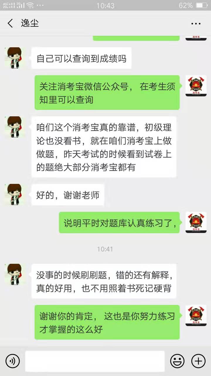 消考寶