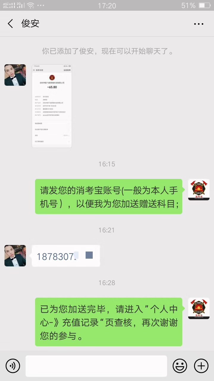 消考寶