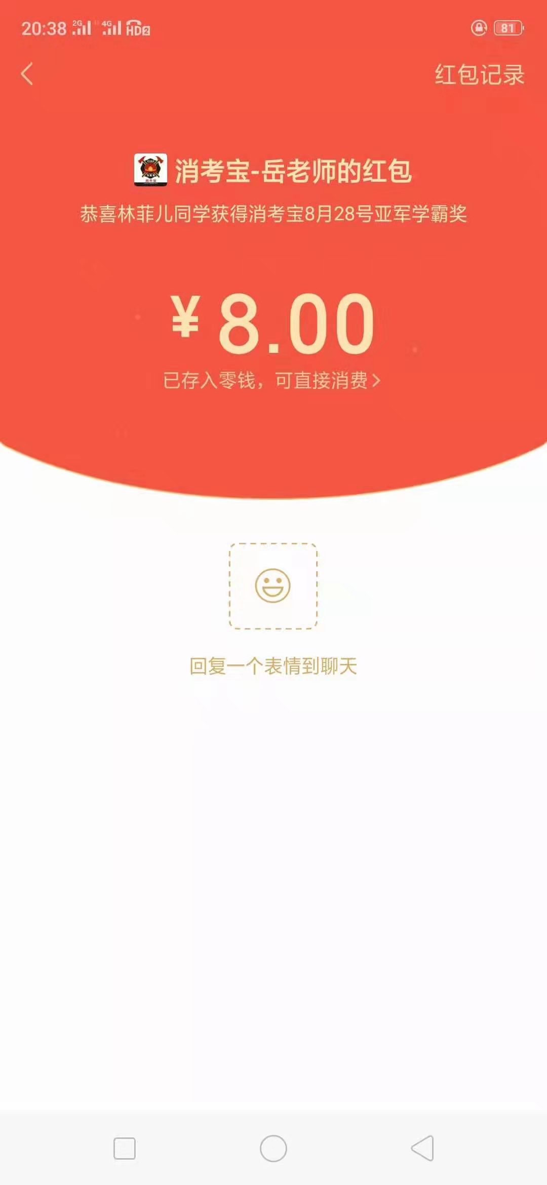 消考寶