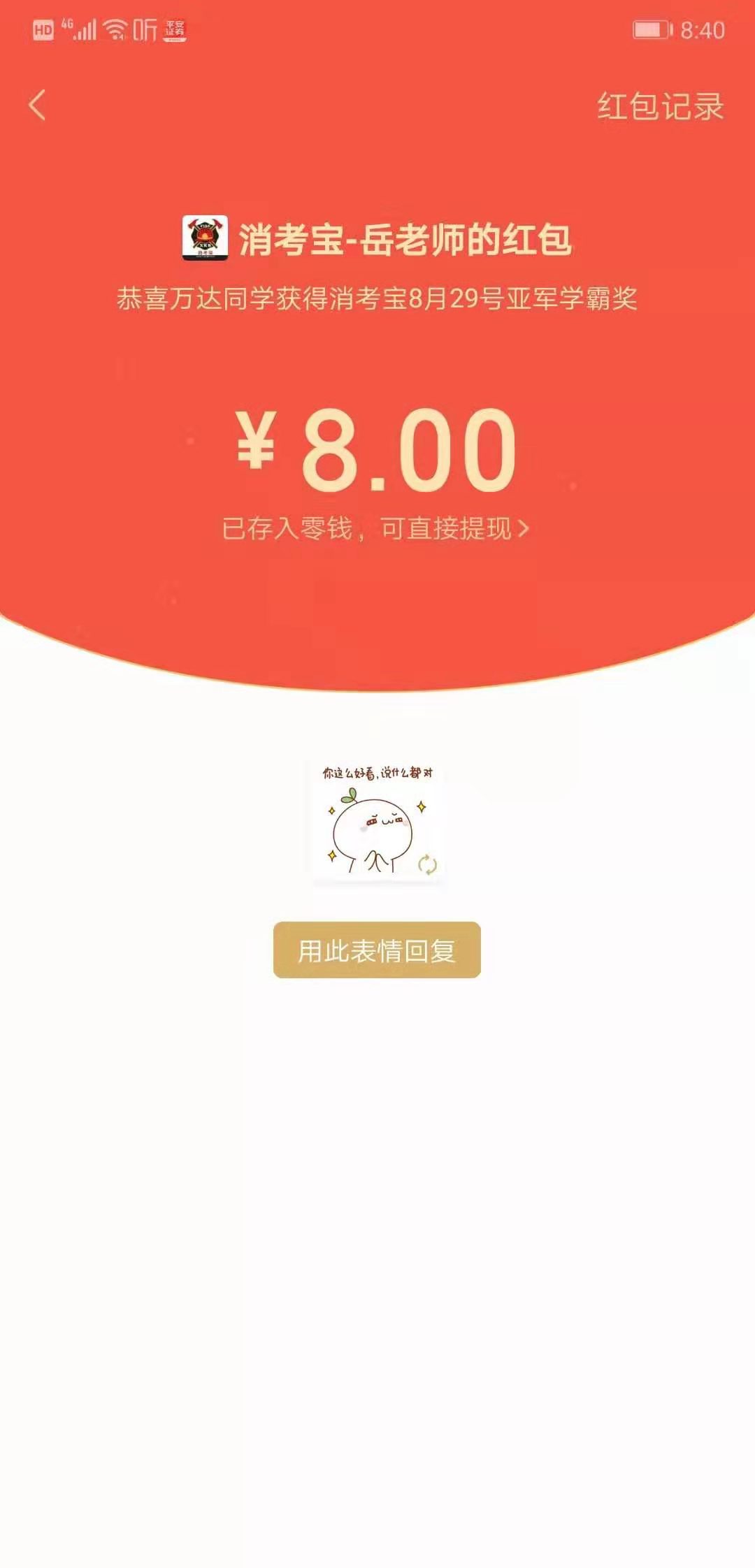 消考寶