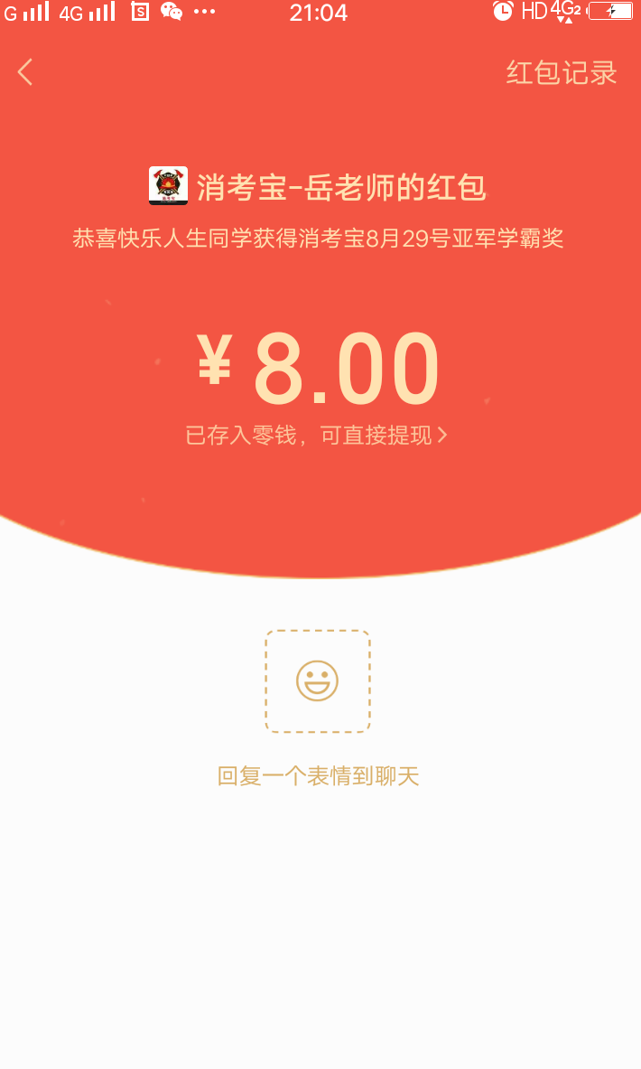 消考寶
