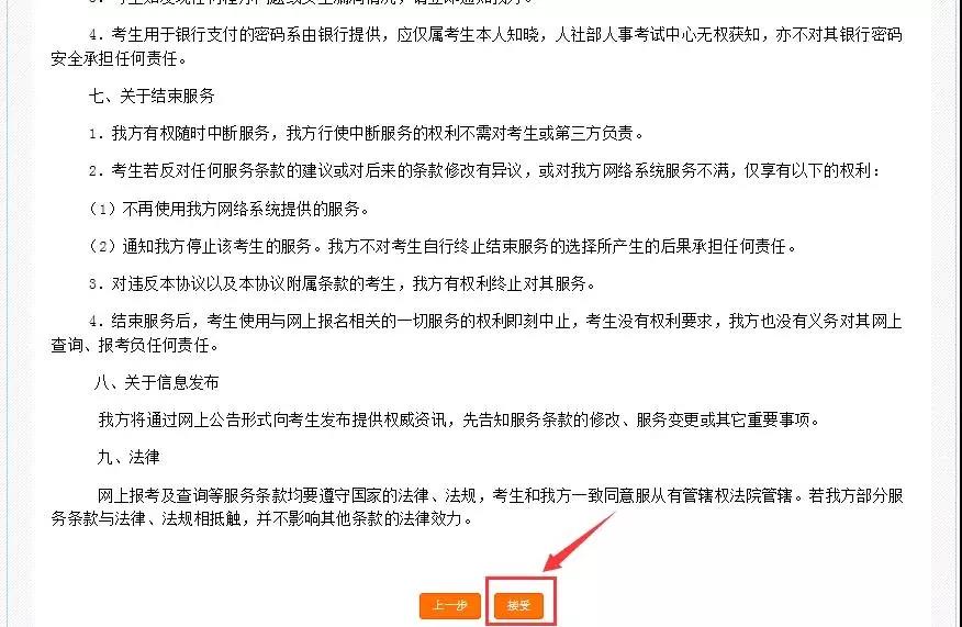 接受協(xié)議.jpg