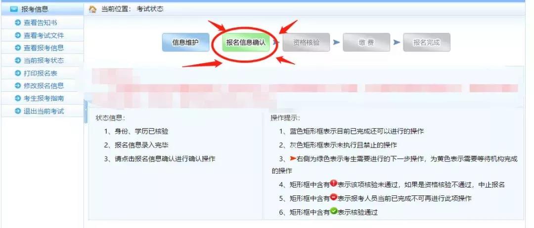報名信息確認.jpg