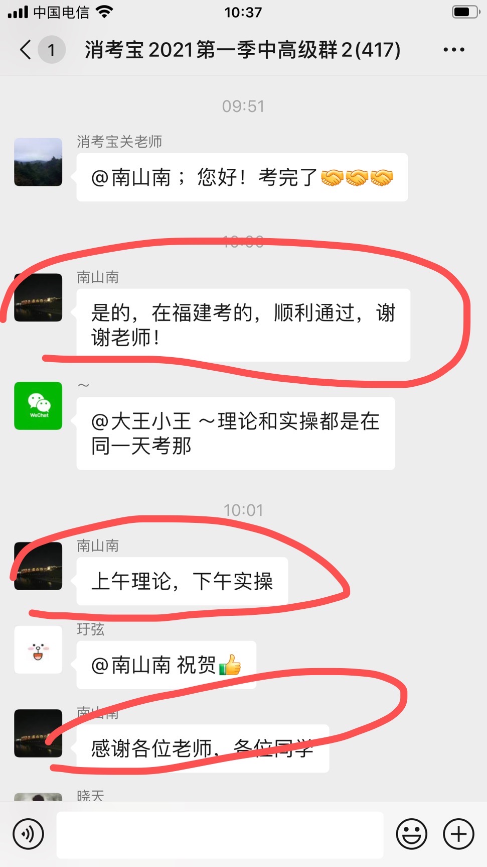 消考寶