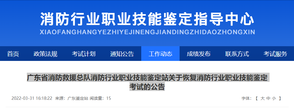 3.31日廣東恢復考試.png
