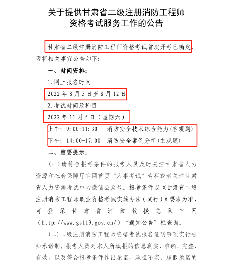 甘肅二消.png